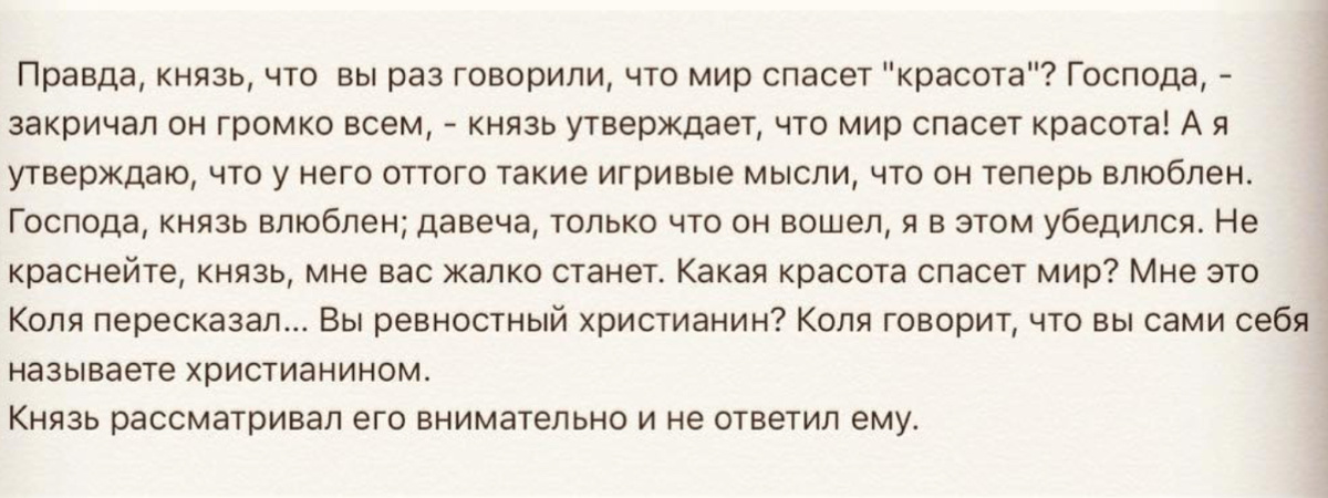 Фрагмент из романа Ф.М. Достоевского «Идиот»