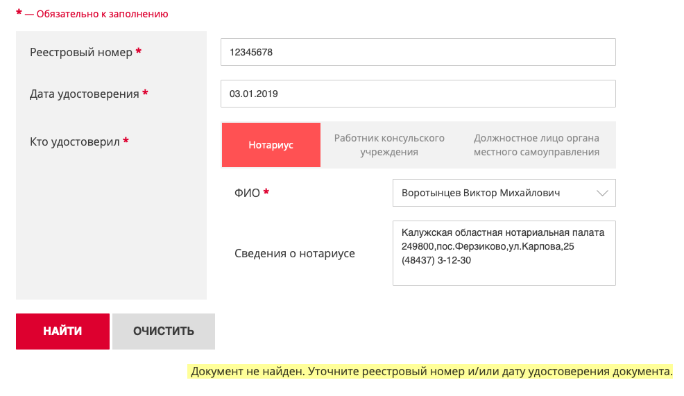 Фнп проверка. Номер нотариальной доверенности. Проверить доверенность на подлинность. Сведения о доверенности номер. Реестровый номер доверенности