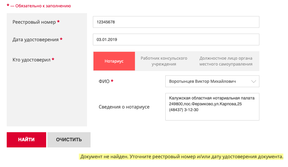 Где указан номер доверенности нотариальной. Номер нотариальной доверенности. Проверить доверенность на подлинность. Реестровый номер доверенности. Как проверить нотариальную доверенность на подлинность.