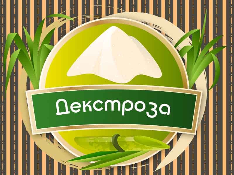 Декстроза | Самогонъ-Б12 | Дзен