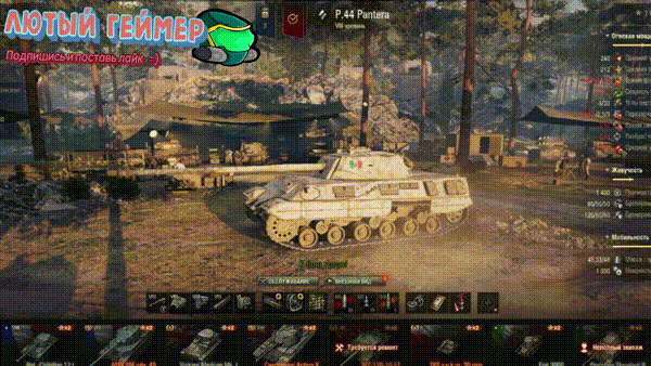 танк panther m10. B в ворлд оф танк. какое оборудование ставить на пантеру. т-44 пантера. премиум танк пантера 8,8.