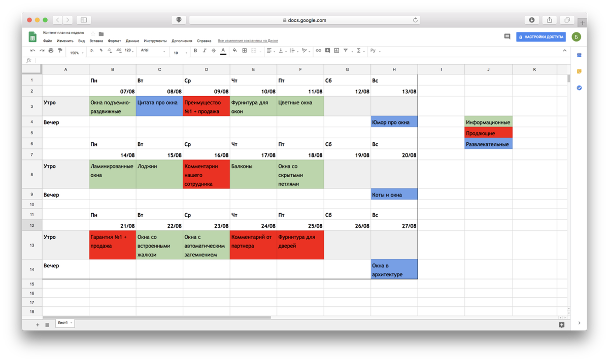 Шаблон контент плана в гугл таблицах