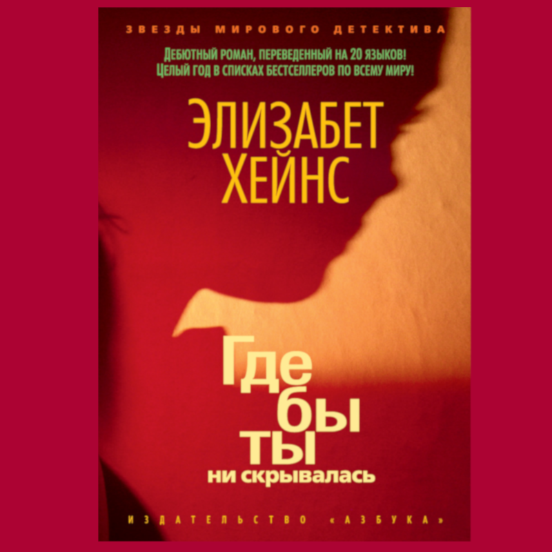 Обложка красная под стать сюжету