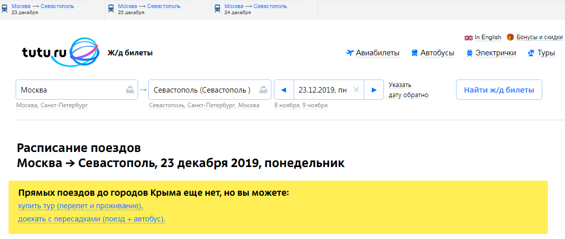 Вот пример поиска Билетов по 3 тысячи в купе-нет!