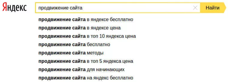 Сколько стоит продвинутый. Раскрутка сайта в Яндексе.