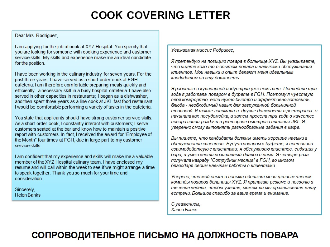 Как писать сопроводительное письмо на английском образец