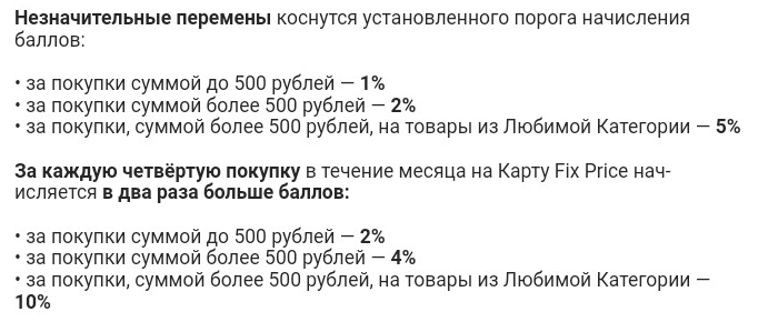 Карта фикс прайс доступно только начисление баллов почему