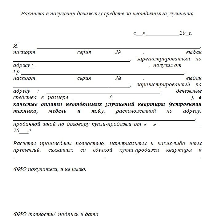 Образец расписки о получении денежных средств за квартиру для получения налогового