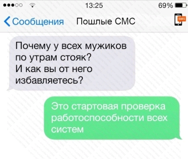 Сделай смс. Сообщение мужчине. Интимные сообщения парню. Смс мужчине для интриги своими словами. Возбуждающие смс девушке.