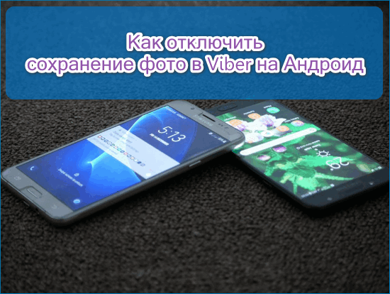 Не устанавливается Viber на Android