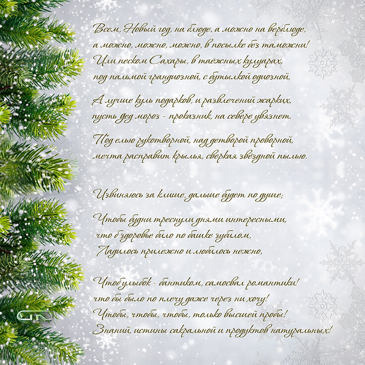 Для поздравлений