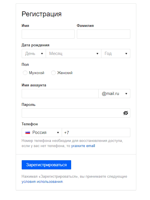 Создать почту без номера телефона регистрация майл. E-mail регистрация. Регистрация почты. Создать e-mail регистрация. Электронная почта регистрация.