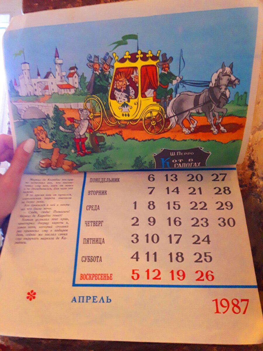 Календарь 1987 январь