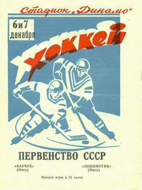 Источник ХК «Авангард». 7 декабря 1971 года.
Чемпионат СССР. 
Вторая лига. Восточная зона.

