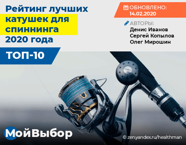 Лучшие катушки для спиннинга 2020 года: рейтинг безынерционных и ...