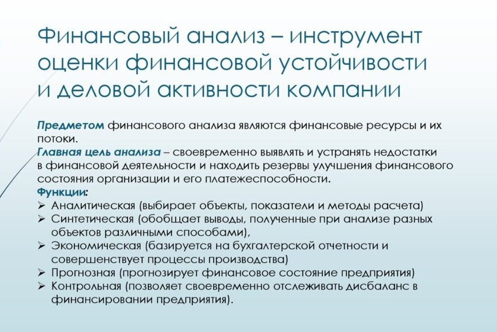 Системы показателей финансового анализа. Анализ финансового состояния. Анализ финансовой устойчивости организации. Оценка финансовой устойчивости предприятия. Финансовая оценка предприятия.