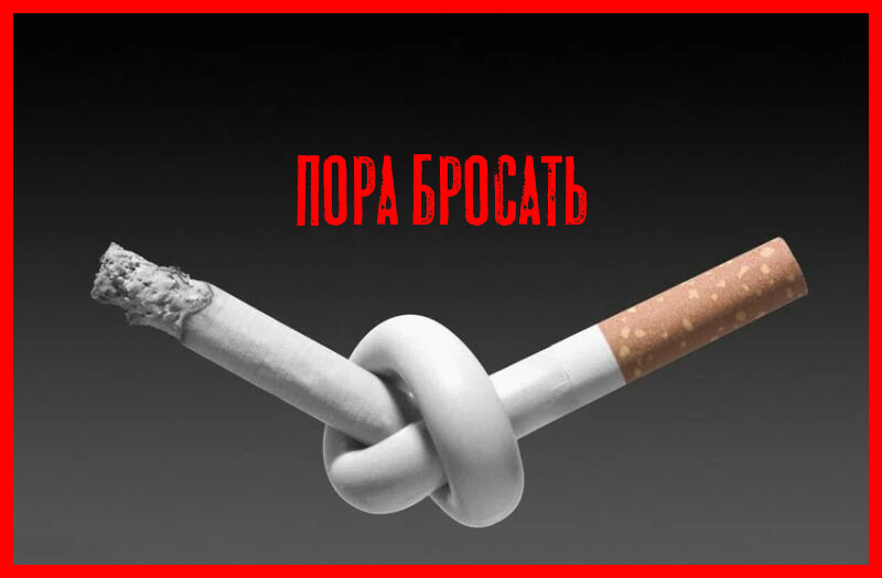 Курение картинки со смыслом