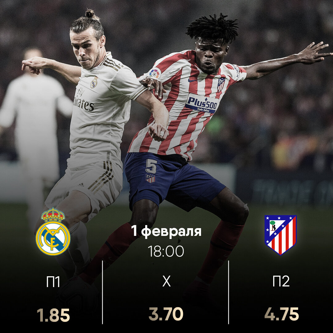 Кто победит в дерби?