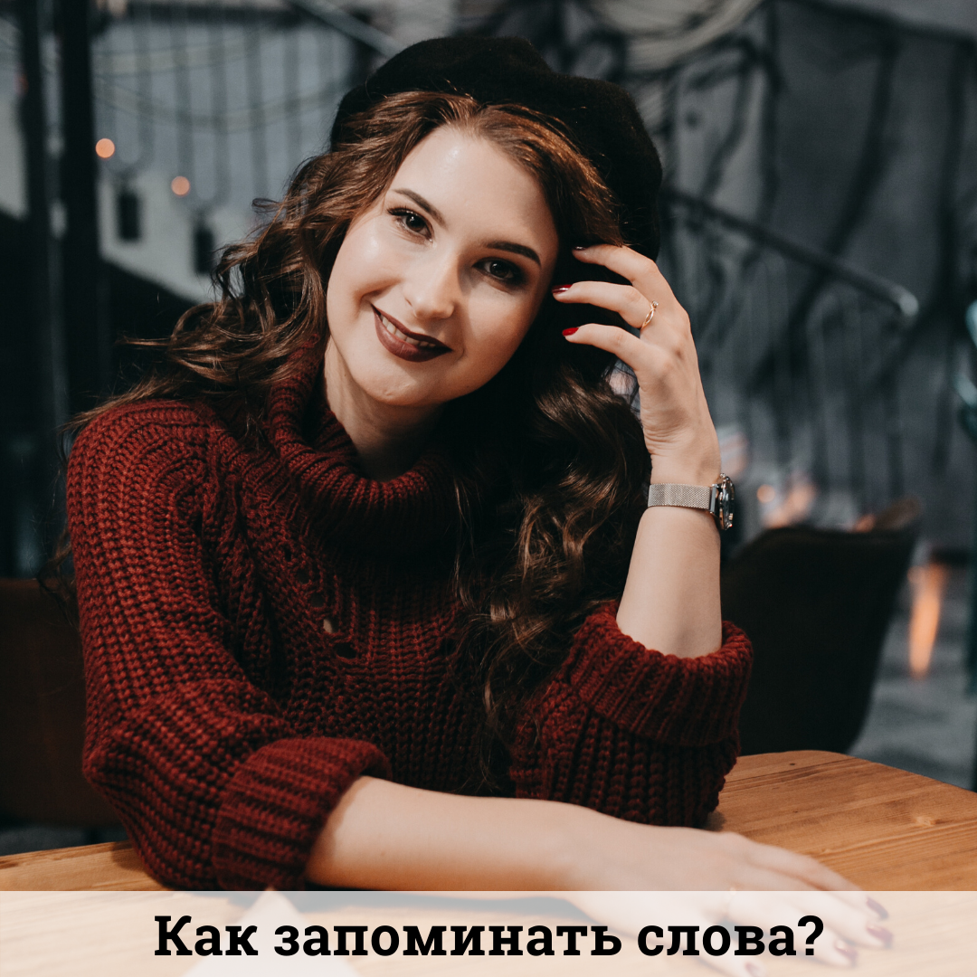 Практические советы по запоминанию английских слов от основателя онлайн школы английского PROGRESS