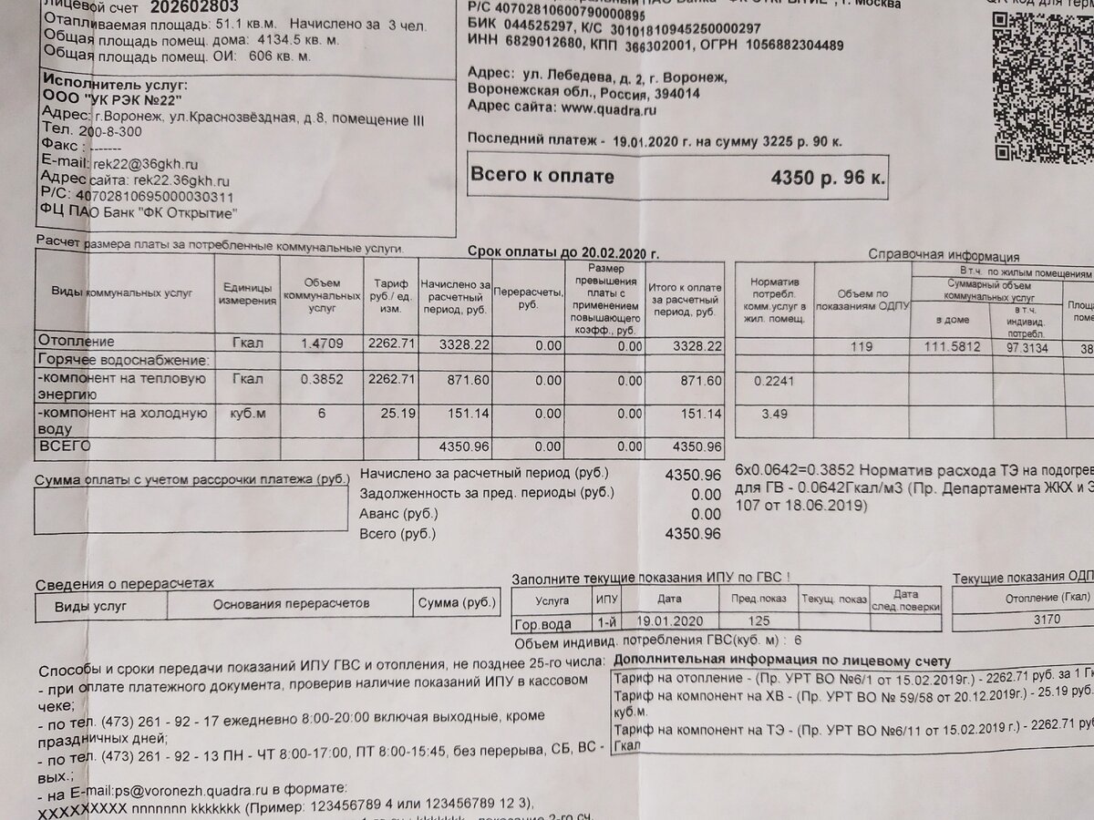 Платежка за отопление и горячую воду