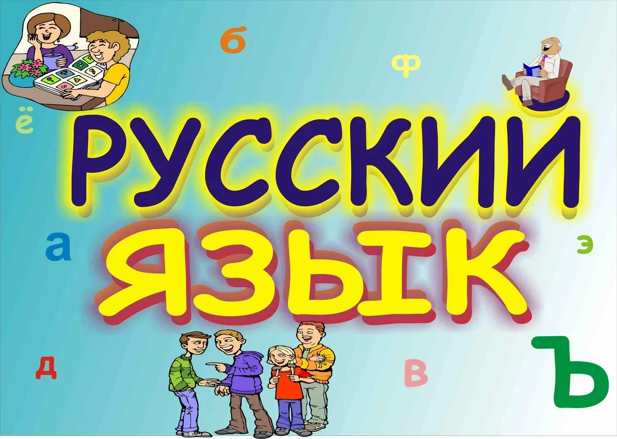 в коллективной анимации обучения (6) Падежи в человеческом преломлении |  Александр Дедушка | Дзен