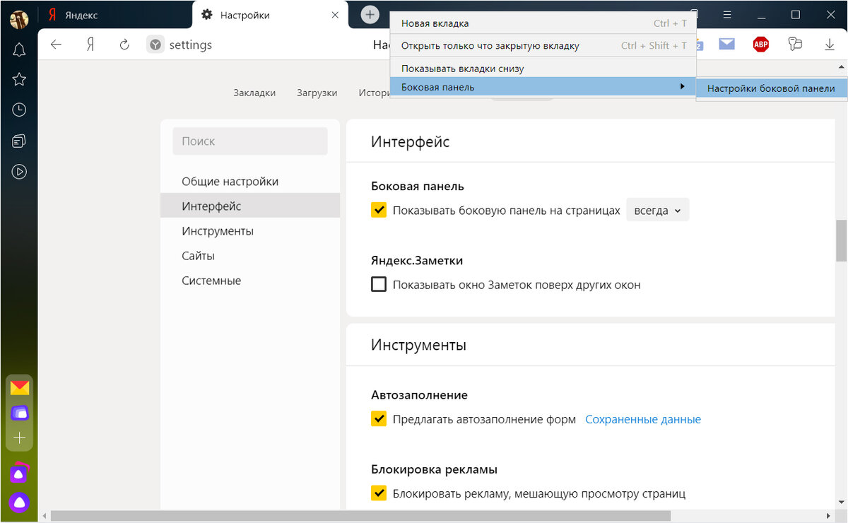 Как сделать боковую панель в Яндексе браузер. Как убрать боковую панель в Яндексе. Как вернуть боковую панель в Яндексе.