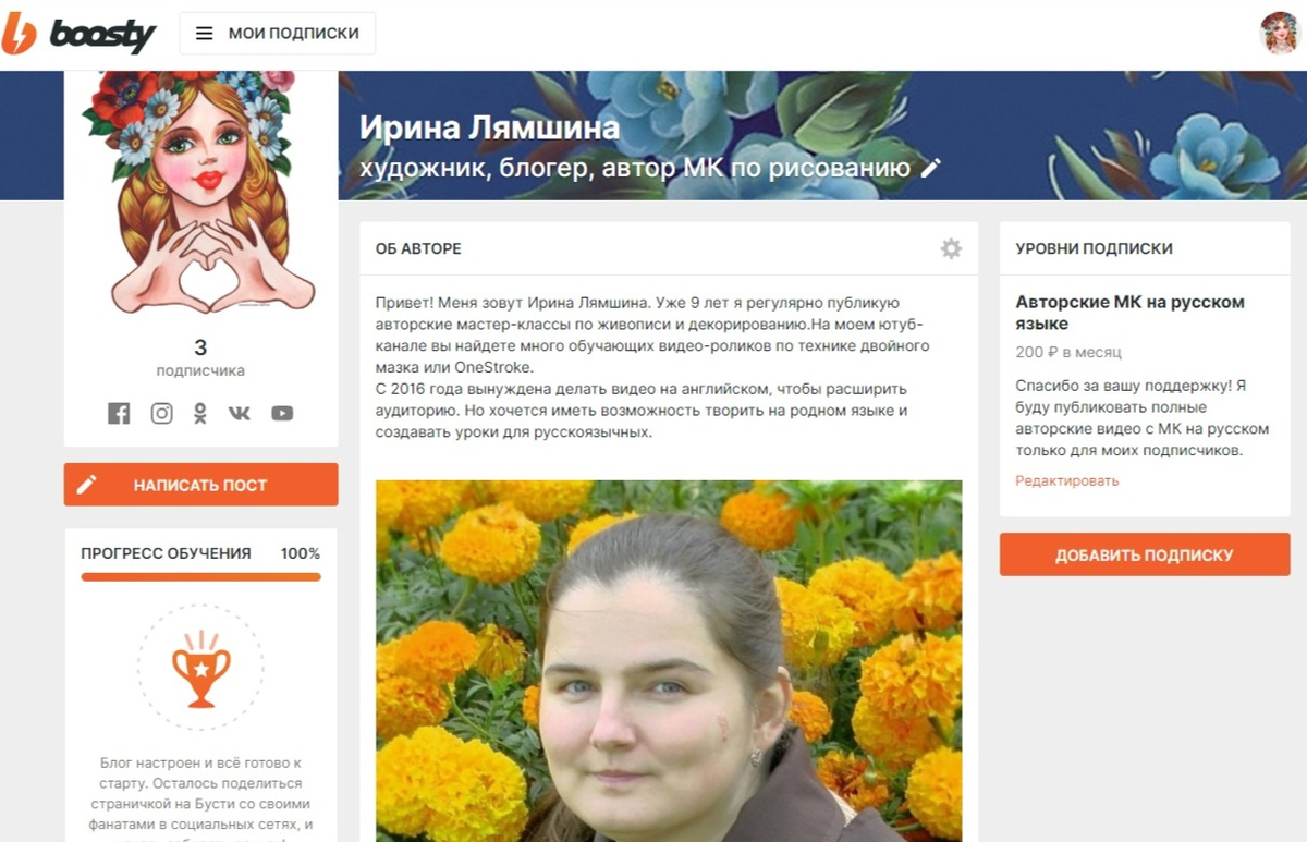 Скриншот из моего профиля на Бусти