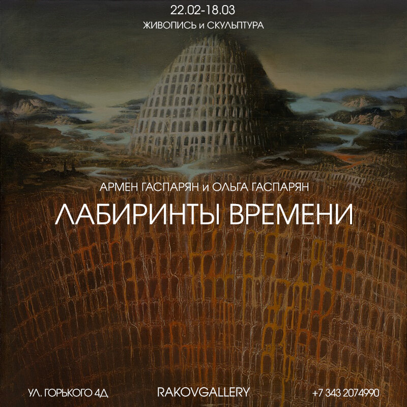 "Город", 90*80, 2018. 
Худ. Армен Гаспарян 