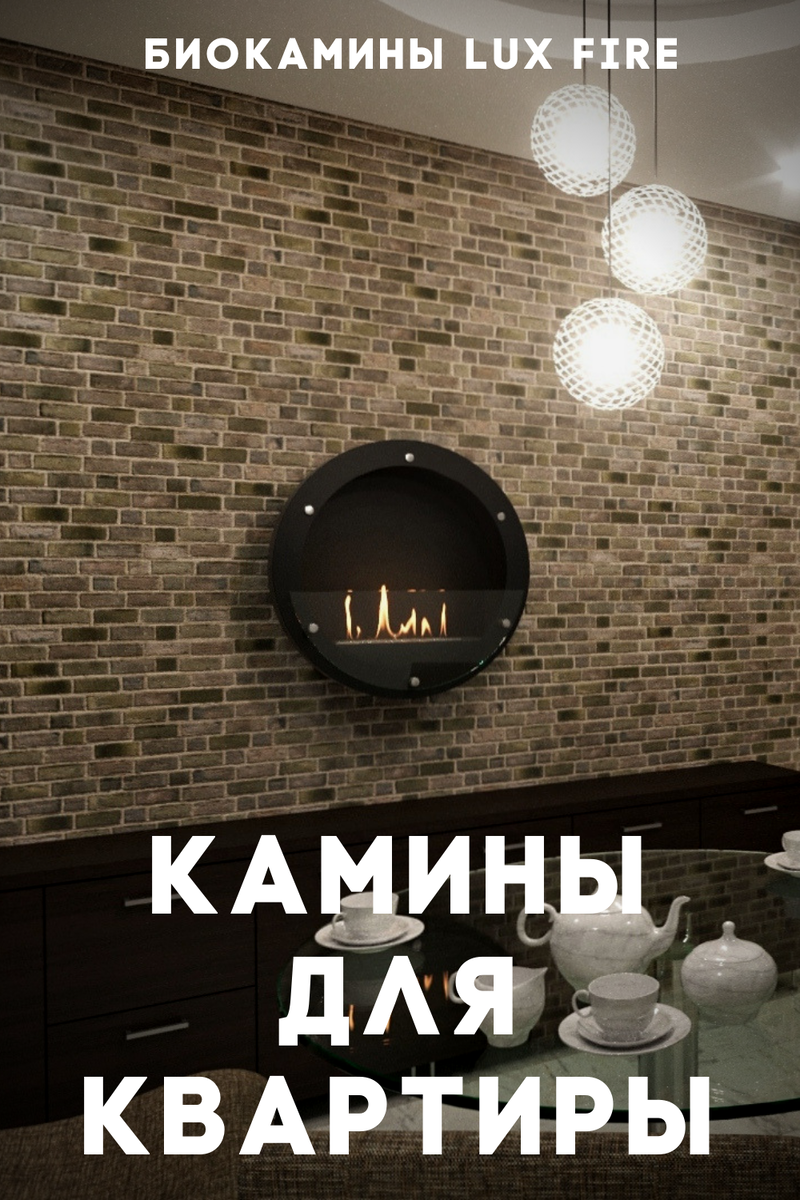 камин в квартире