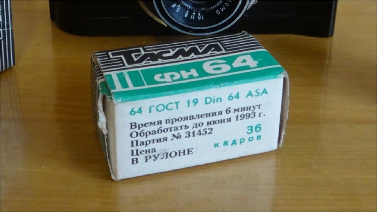 Фотопленка 1993г.