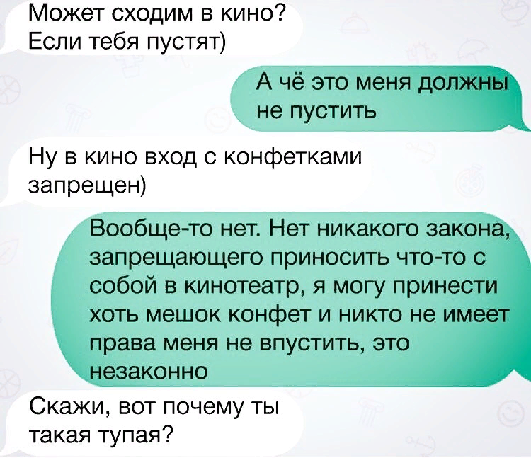 Почему пустят. Мемы жиза переписка. Переписка про белок. Переписка с девушкой в кино. Может в кино сходим