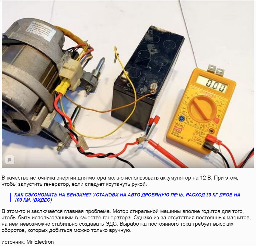 На что способен двигатель от стиральной машинки.