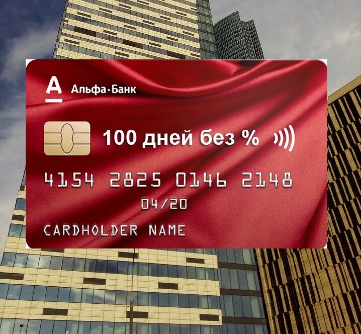 Alfabank карта рассрочки