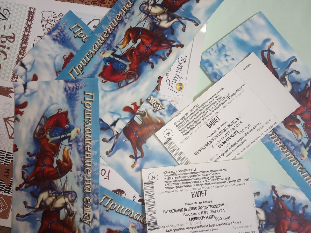 Подарочные билеты