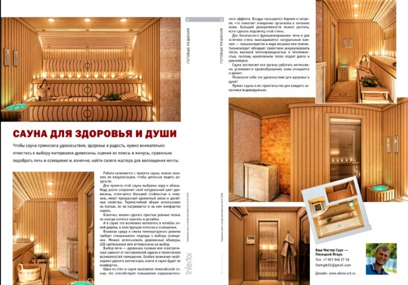 Иллюстрации Игоря Пясецкого www.mastersaunspb.ru