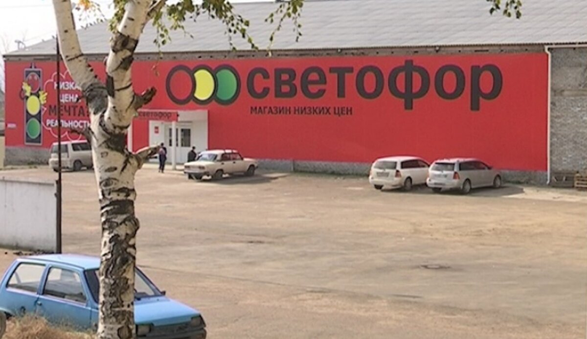 светофор шелехов. магазин светофор картинки. светофор шелехов. баннер светофор магазин. светофор логотип.