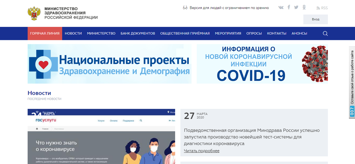 Минздрав