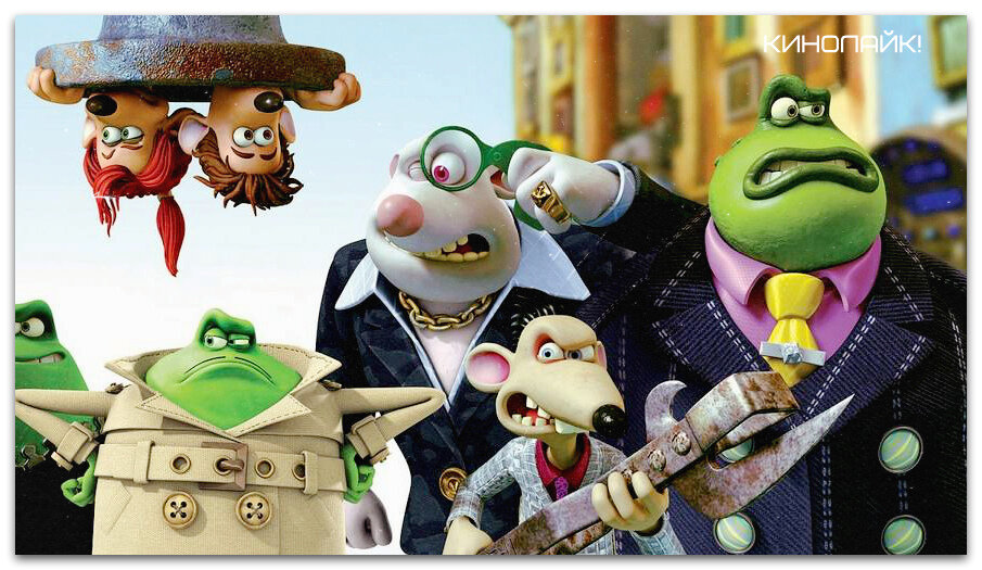 Смывайся, мультфильмы