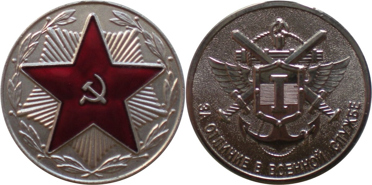 Аверсы армейских "песочных" медалей Страны Советов и Российской Федерации
