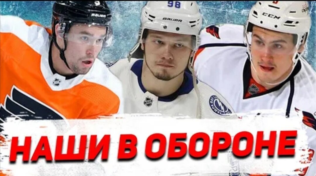 Лучшие русские защитники НХЛ 19/20
