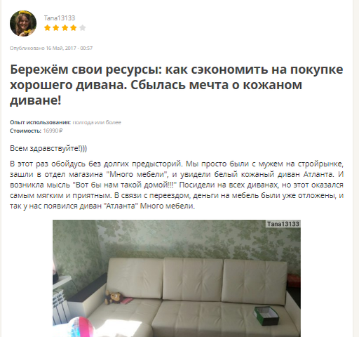 Отзывы на диван Атланта из "Много мебели"