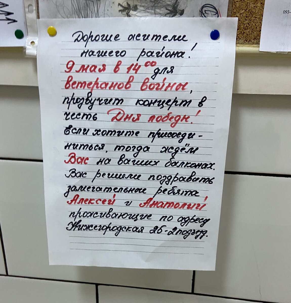 Афиша, написанная от руки <3