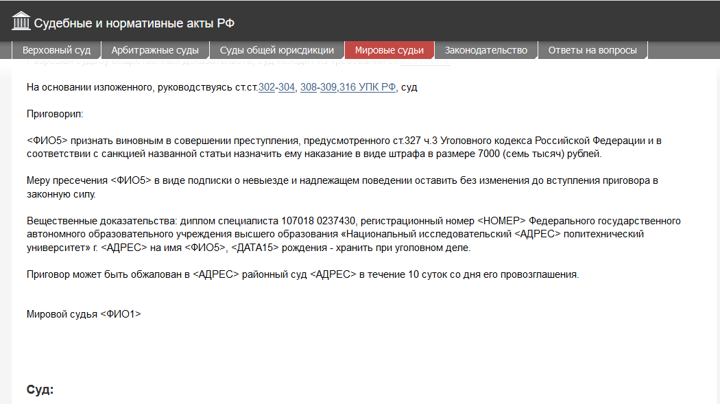 Картинка: Фото судебного решения ссылка https://sudact.ru/magistrate/doc/4jLp2m8iLWYt/
