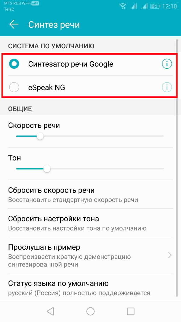 Синтезатор речи huawei. Синтез речи отключить. как отключить синтез речи на андроид. настройка синтеза речи. настройки синтез речи где находится.
