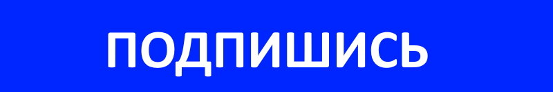  Косяк вышел