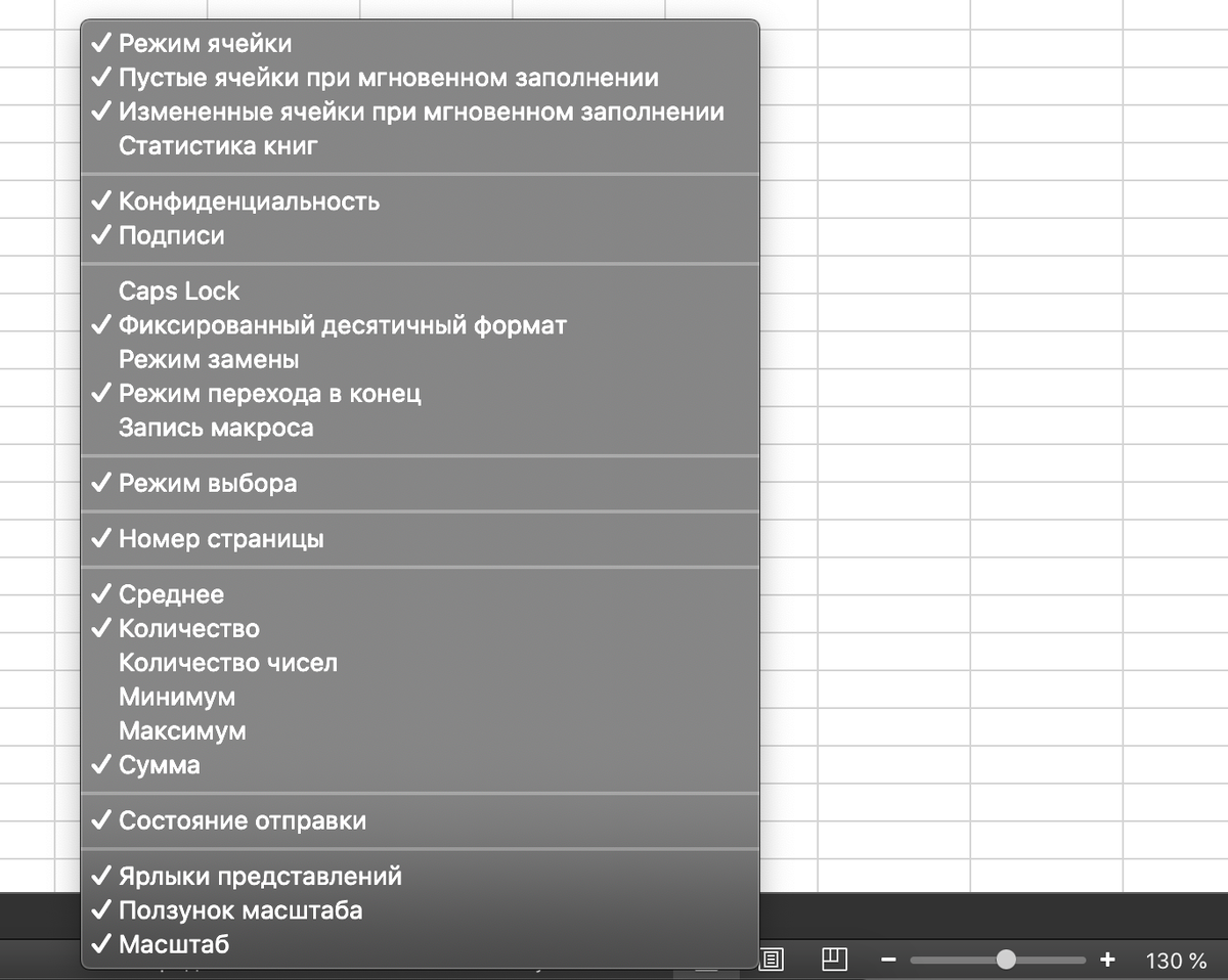настройка строки состояния