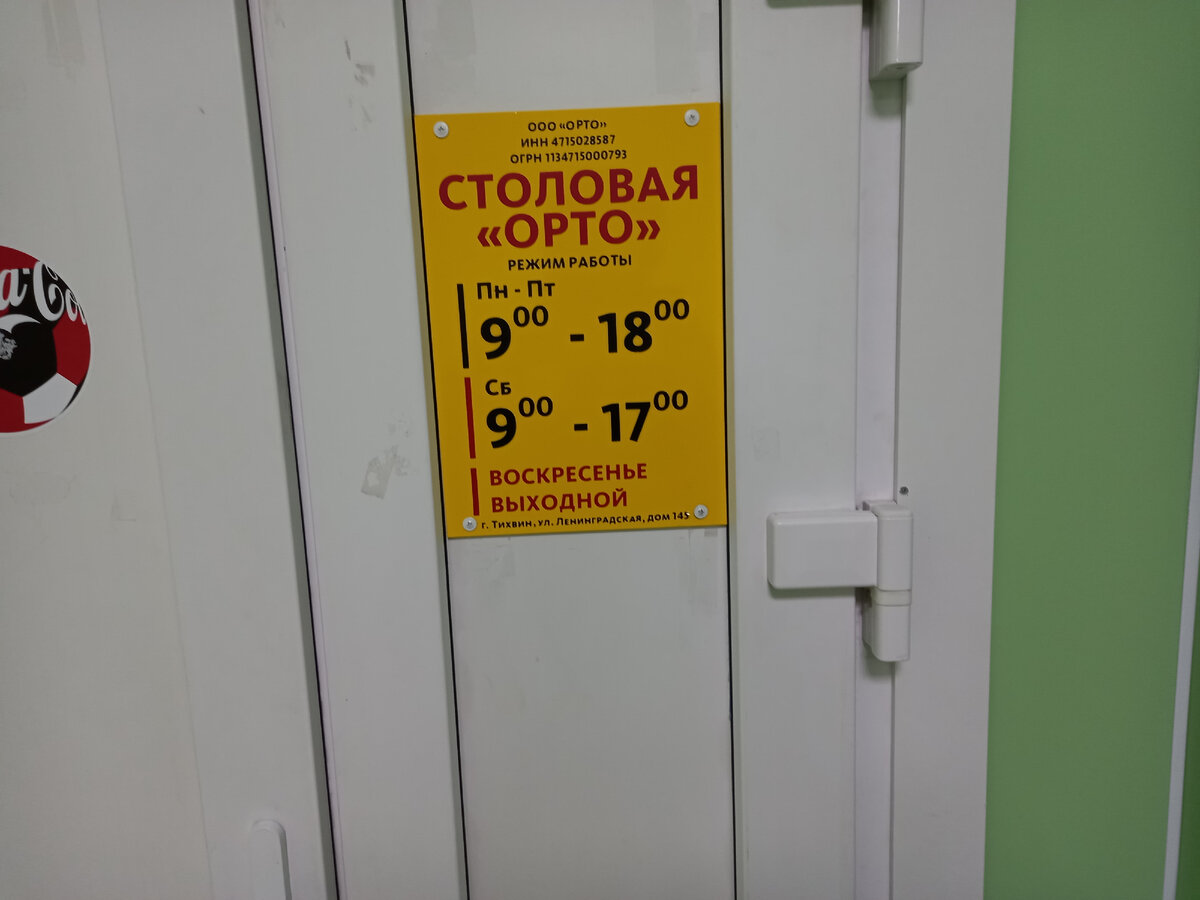 Столовая ,, ОРТО" в больнице.