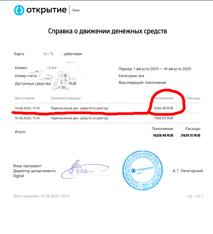 Справка о движении средств