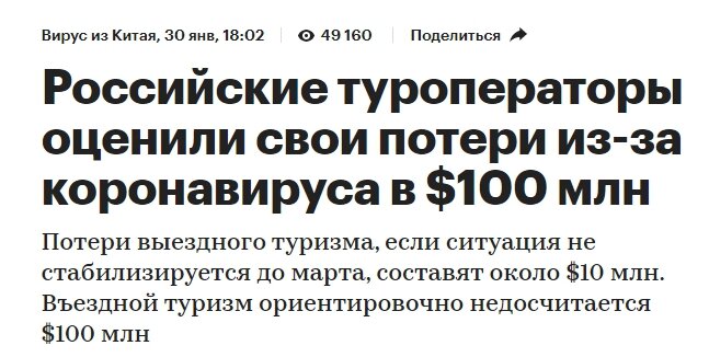 Бушует Коронавирус и по всем подсчётам туроператоры теряют:Ссылка на источник: РБК Новости