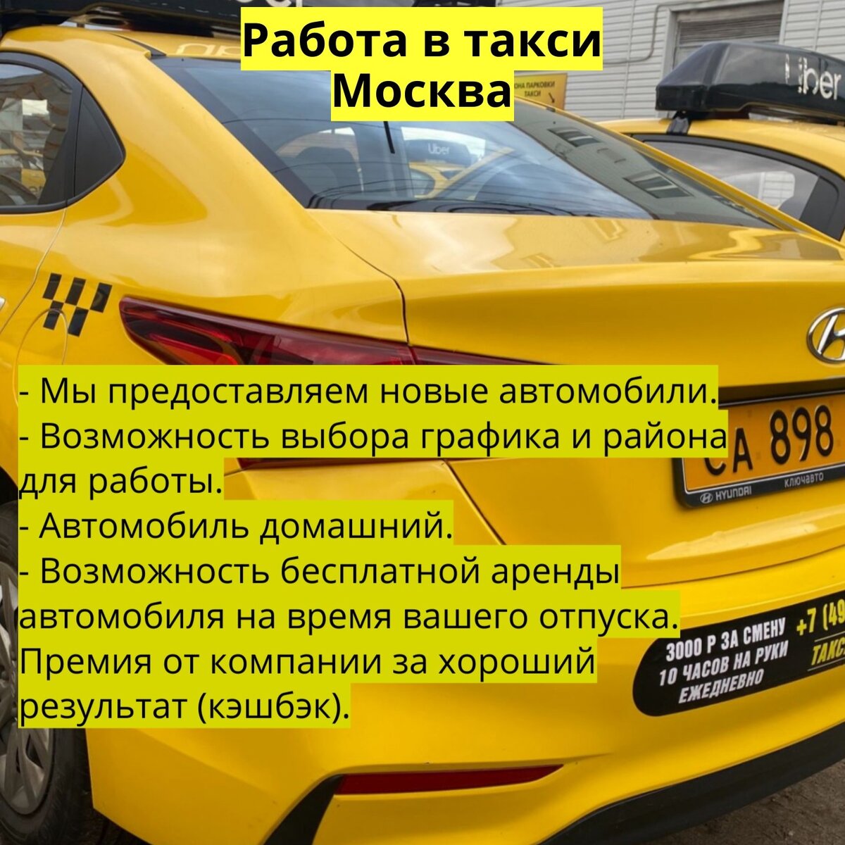 Работа в таксопарке "Волга24" 